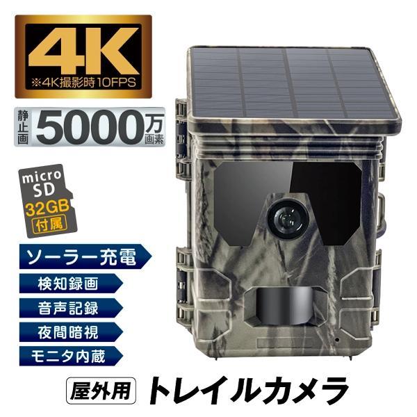 防犯カメラ トレイルカメラ 4K 5000万画素 ソーラー 高画質 室内 屋外 32GB micro...