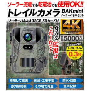 国華園 即納 防犯カメラ トレイルカメラ 4K...の詳細画像1