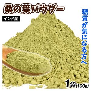 国華園 桑の葉パウダー 1袋 100g 粉末 送料無料 ポスト投函 食品 : 花