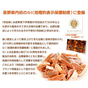 市田柿 スライス 100g×2袋 長野産 干柿...の詳細画像3