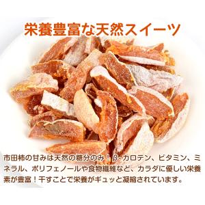 市田柿 スライス 100g×2袋 長野産 干柿...の詳細画像5