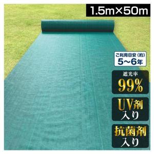 国華園 防草シート 1.5m×50m 農用シート 除草 雑草 芝生 草 DIY 耐用年数 約5-6年 抗菌剤 UV剤 厚み0.4ｍｍ 砂利 芝 人工芝 高密度強力防草シート・緑 爆買