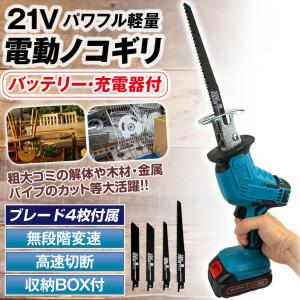 国華園 即納 電動ノコギリ レシプロソー 充電...の詳細画像1