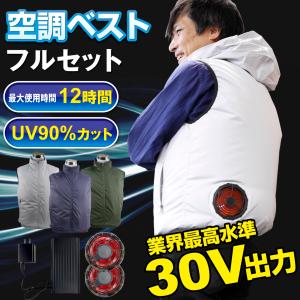 国華園 空調ベスト・服 30V 風冷ベスト フ...の詳細画像1