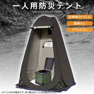 国華園 防災テント 着替え 簡易 トイレ プラ...の詳細画像1