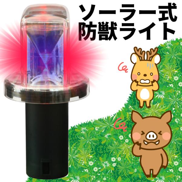 動物よけ　猫よけ　イノシシよけ　ソーラー式防獣ライト 2個