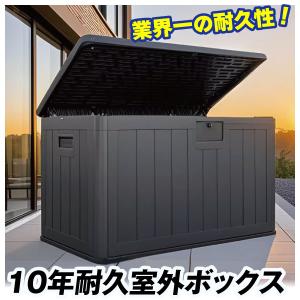 国華園 10年耐久 室外ボックス 1個 収納庫 宅配ボックス 屋外 大型 大容量 おしゃれ 収納 ボックス ストッカー ベンチ ストレージ