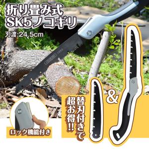 SK5鋼 折り畳み式ノコギリ 替え刃付き 1個 送料無料 高品質 切れ味抜群