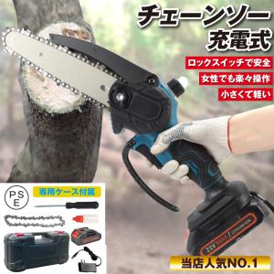 国華園 チェーンソー 充電式 小型 6インチ ...の詳細画像1