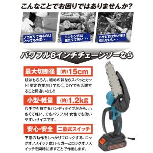 国華園 チェーンソー 充電式 小型 6インチ ...の詳細画像3