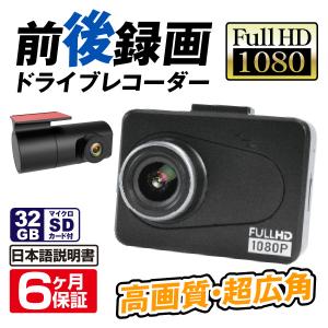 ドライブレコーダー 前後 録画 ドラレコ 小型 ドライブレコーダーS109（32GB SD付）1個  12V車 リアカメラ付 Gセンサー 国華園｜kokkaen5