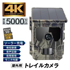 防犯カメラ トレイルカメラ 4K 5000万画素 ソーラー 高画質 室内 屋外 32GB microSDカード付  BAK-1