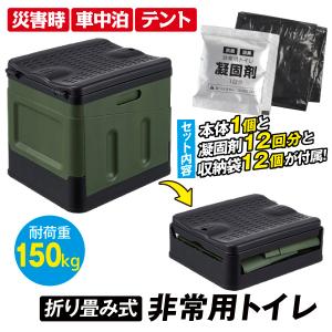 簡易トイレ 折りたたみ トイレ 折り畳み式非常用トイレ 1個 防災 車