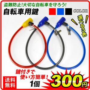 自転車用鍵 赤 1個 自転車 鍵 カギ ワイヤーロック チェーン