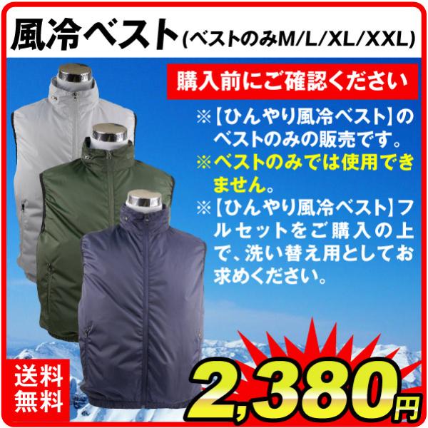 ひんやり風冷ベスト　ベストのみ　1個 国華園 爆買