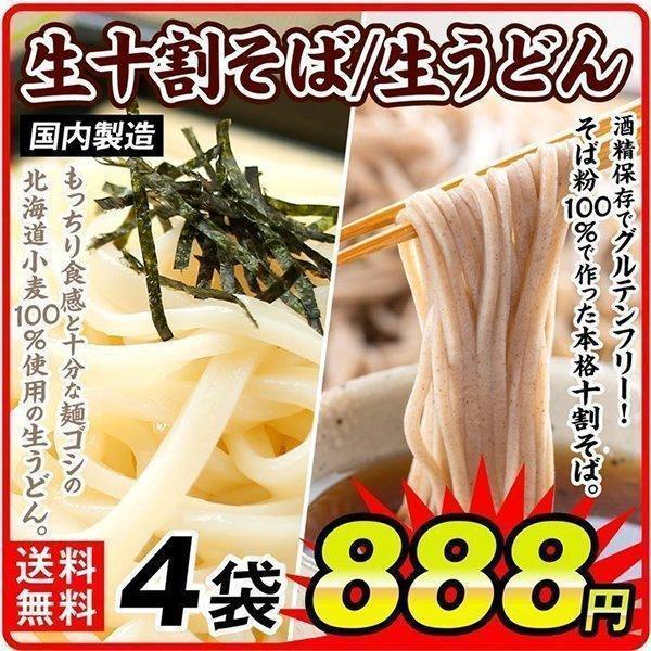 そば うどん  4袋セット 選べる きねうち生十割そば (1袋150g) きねうち生うどん (1袋2...