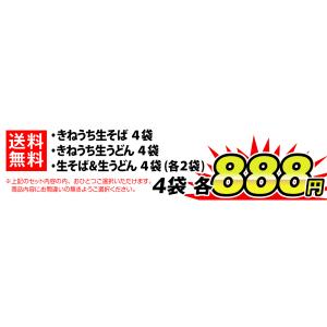 国華園 そば うどん 4袋セット 選べる きね...の詳細画像3