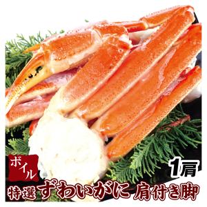 かに 特撰 ボイルずわいがに肩付き脚 1肩 約400g 食品 冷凍便｜kokkaen