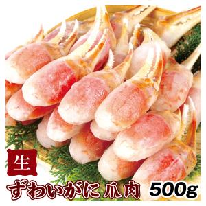 かに 生ずわいがに爪肉 500g  食品 冷凍便｜kokkaen