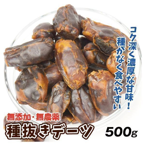 種抜きデーツ ドライフルーツ 500g イラン産 無添加 砂糖不使用 送料無料 ポスト投函 お菓子 ...