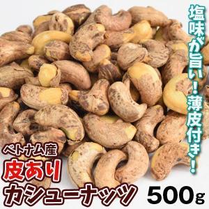 皮付きカシューナッツ プレミアムジャンボ 単品 ボトルタイプ 350g