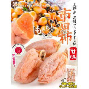 国華園 長野産 市田柿 1kg 干し柿 ドライ...の詳細画像1