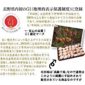 国華園 長野産 市田柿 1kg 干し柿 ドライ...の詳細画像3