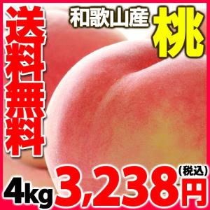 もも　和歌山産　紀州の桃　４kg　1組