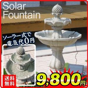 ソーラー式噴水 置物 オーナメント オパール（ソーラー充電式）1個 幅58・奥行58・高さ86 アウトレット品 箱汚れ有 国華園