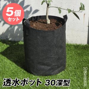 国華園 透水ポット40深型 5個1組 不織布 透水 植木鉢 園芸ポット 園芸