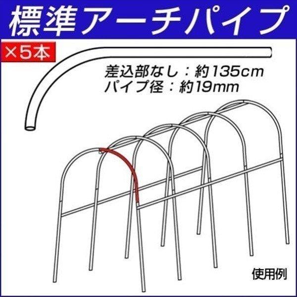 園芸支柱 支柱 従来型 パイプ支柱 標準アーチパイプ 差込部なし 5本 国華園