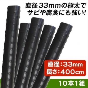 支柱 果樹用 イボ付鋼管製 園芸 農業 3m以上 （代引不可） Φ33mm×360cm