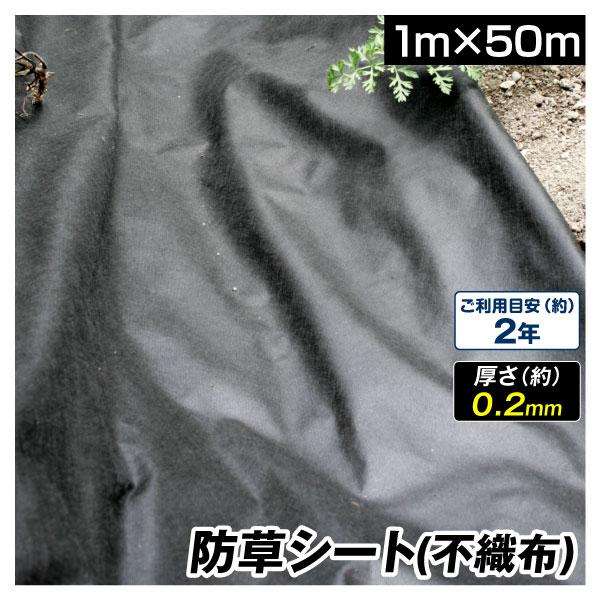 防草シート 1m×50m 透水防草シート 1巻 厚さ0.2mm 草よけシート 除草シート 雑草防止 ...