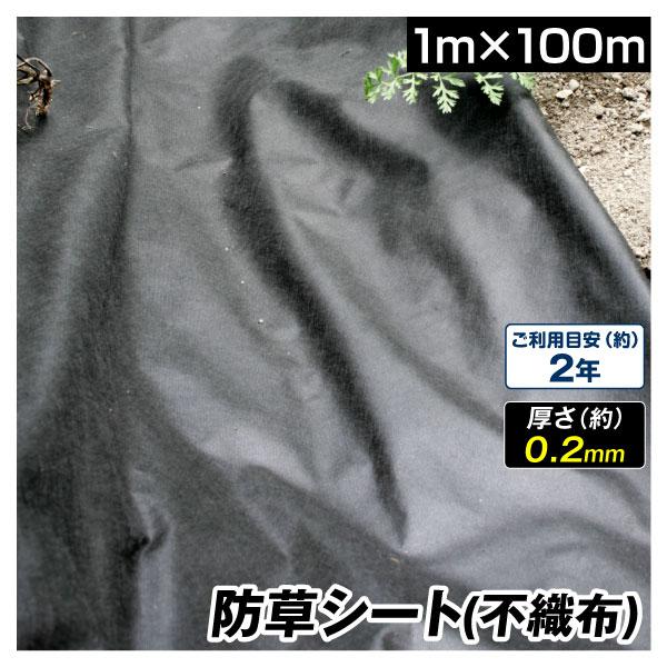 防草シート 1m×100m  透水防草シート 1巻 厚さ0.2mm 草よけシート 除草シート 雑草防...