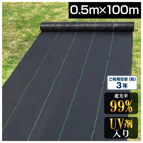 防草シート 0.5m×100m 農用シート UV剤入り 草よけ 除草 雑草 耐用年数 2-3年 厚さ...