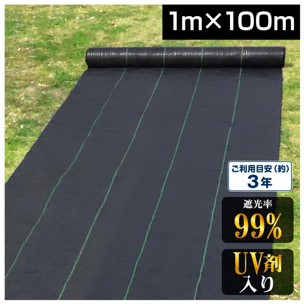 防草シート 1m×100m 農用シート UV剤入り 草よけ 除草 雑草 耐用年数 2-3年 厚さ0....