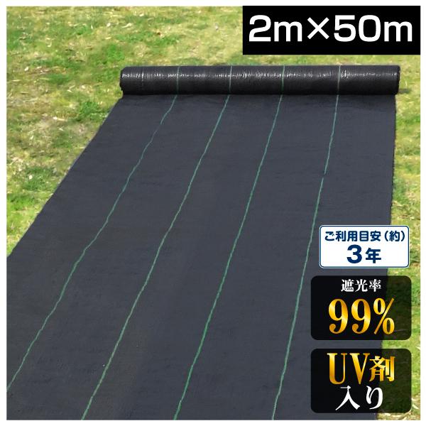 防草シート 2m×50m 農用シート UV剤入り 草よけ 除草 雑草 耐用年数 2-3年 厚さ0.3...