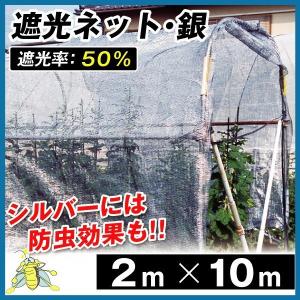 遮光ネット　農業資材　カンレンサー　 遮光ネット 黒 2m×50m 遮光率75％ 日よけネット 日除けネット 農業用