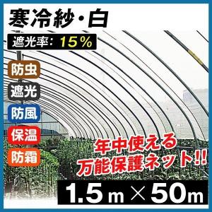 寒冷紗 遮光ネット 遮光率50 の商品一覧 通販 Yahoo ショッピング