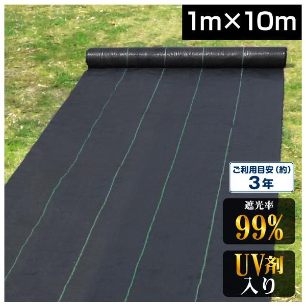 防草シート 1m×10m 農用シート UV剤入り 草よけ 除草 雑草 耐用年数 2-3年 厚さ0.3...