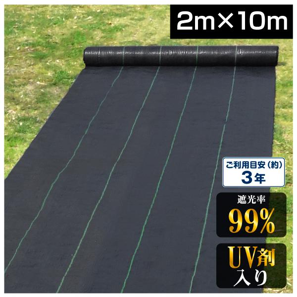防草シート 2m×10m 農用シート UV剤入り 草よけ 除草 雑草 耐用年数 2-3年 厚さ0.3...