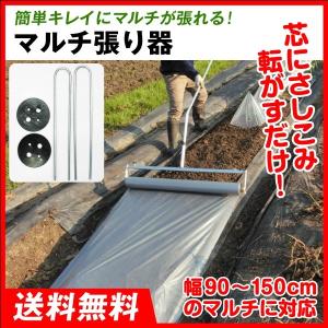マルチ 農業用マルチ・防草シート用 マルチ張り器 マルチハリハリ君