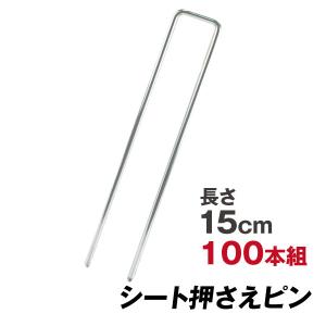 防草シート ピン シート押さえ 亜鉛メッキシート押さえ