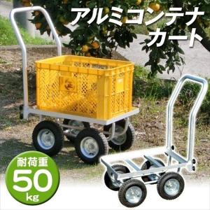 KIKAIYA（キカイヤ） アルミハウスカー コンテナ2個積用 収穫台車