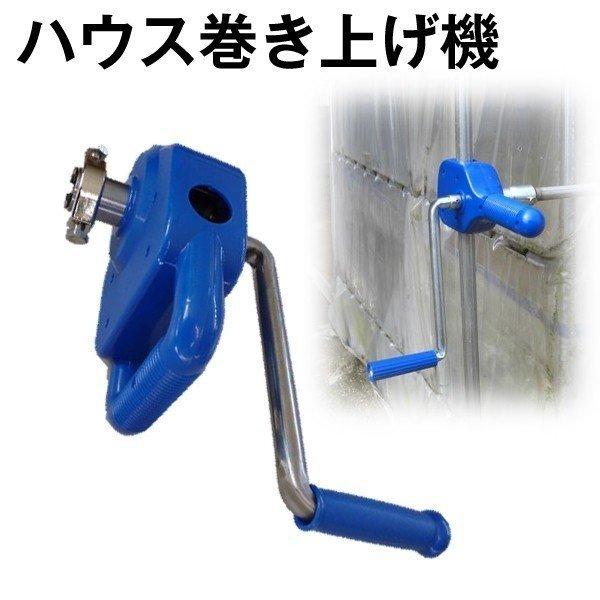 ハイパワー マキアゲ機 100m 換気装置 巻き上げ機 ハウスサイド 側面換気 ビニールハウス 温室...