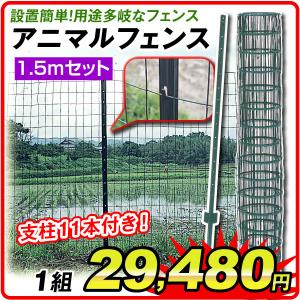 シンセイ 防獣柵 アニマルガードフェンス 高さ1.2m×長さ20m (165cm専用