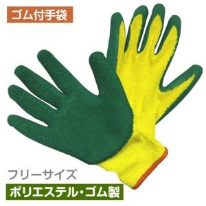 ゴム付手袋・緑黄 1双 SCS120