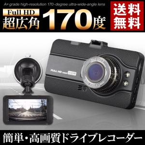ドライブレコーダー ドラレコ 送料無料 1200万画素 超広角１７０度 簡単高画質ドライブレコーダー 1個 フルHD対応 1080P WDR Gセンサー搭載 日本語説明書