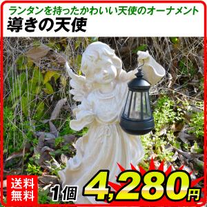 オーナメント 導きの天使 幅27.5×奥行22×高さ39.5cm 1個 天使 妖精 オブジェ 置物 ガーデン お庭 エクステリア ポリ製 国華園｜kokkaen