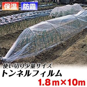 国華園 農業用フィルム トンネルフィルム 1.5×10m 1巻 保温資材 保温性